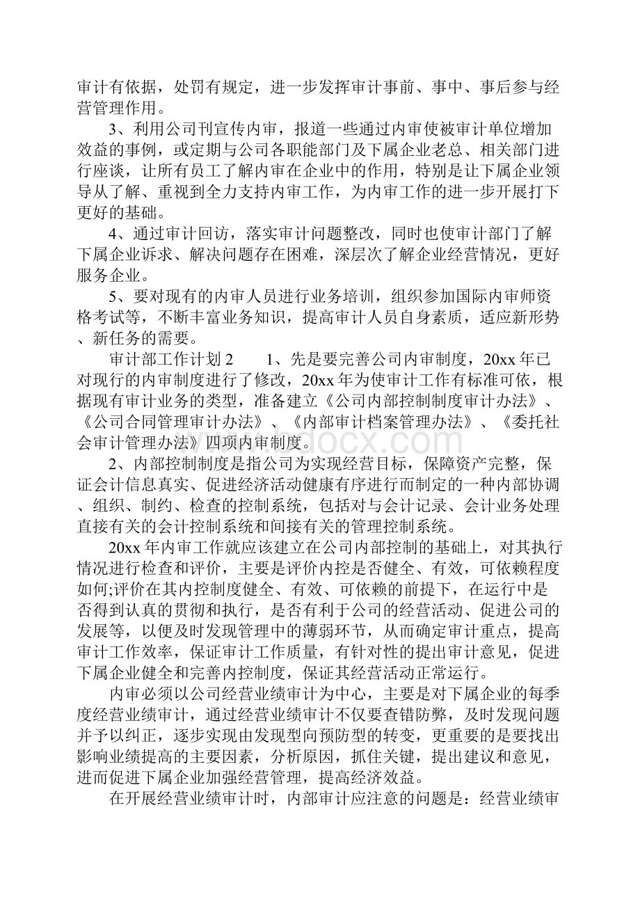 审计部工作计划.docx_第3页