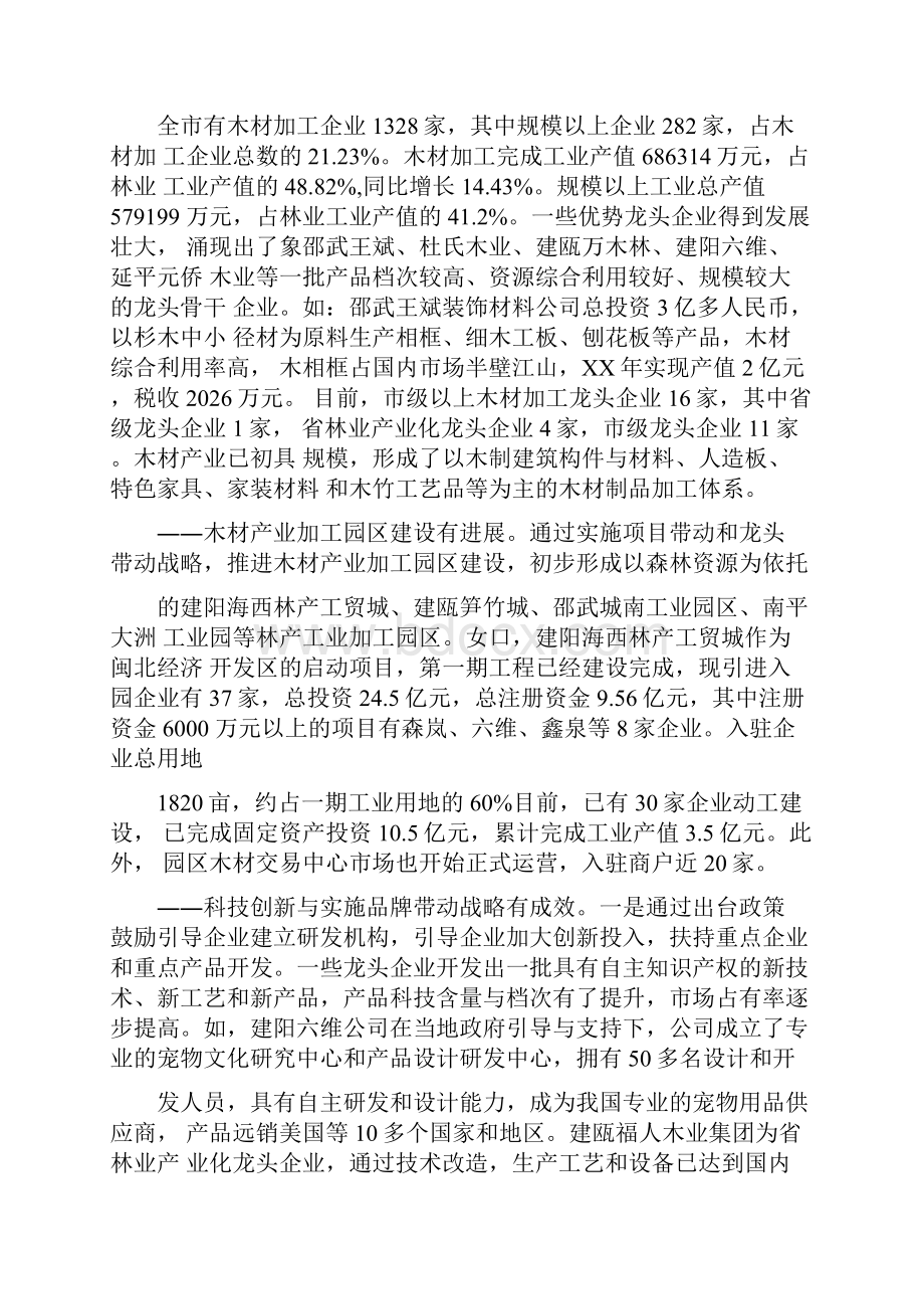 关于优化木材产业结构工作的调研报告.docx_第2页