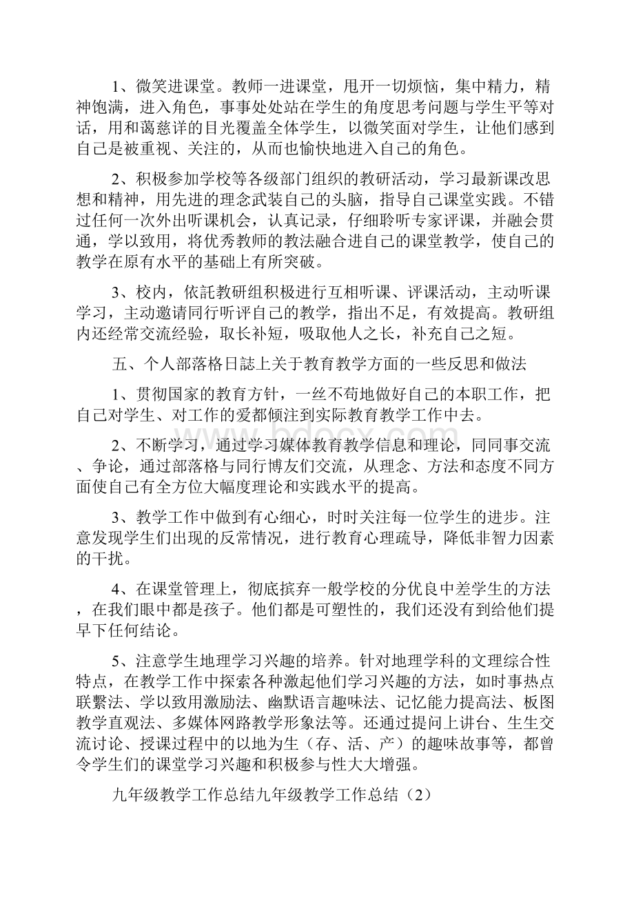 九年级教学工作总结3篇.docx_第3页