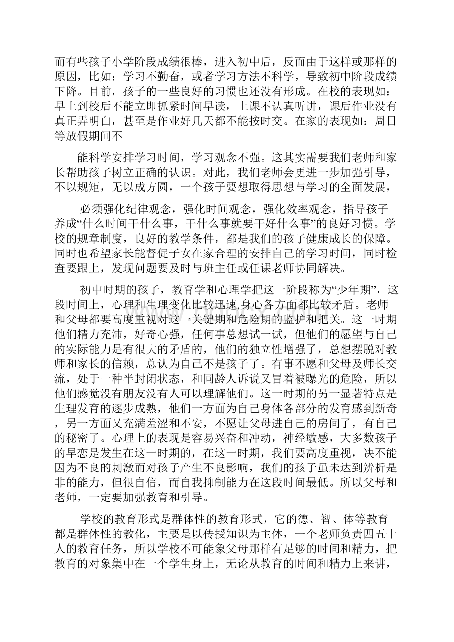 教育叙事之特殊教育班主任寄语.docx_第3页