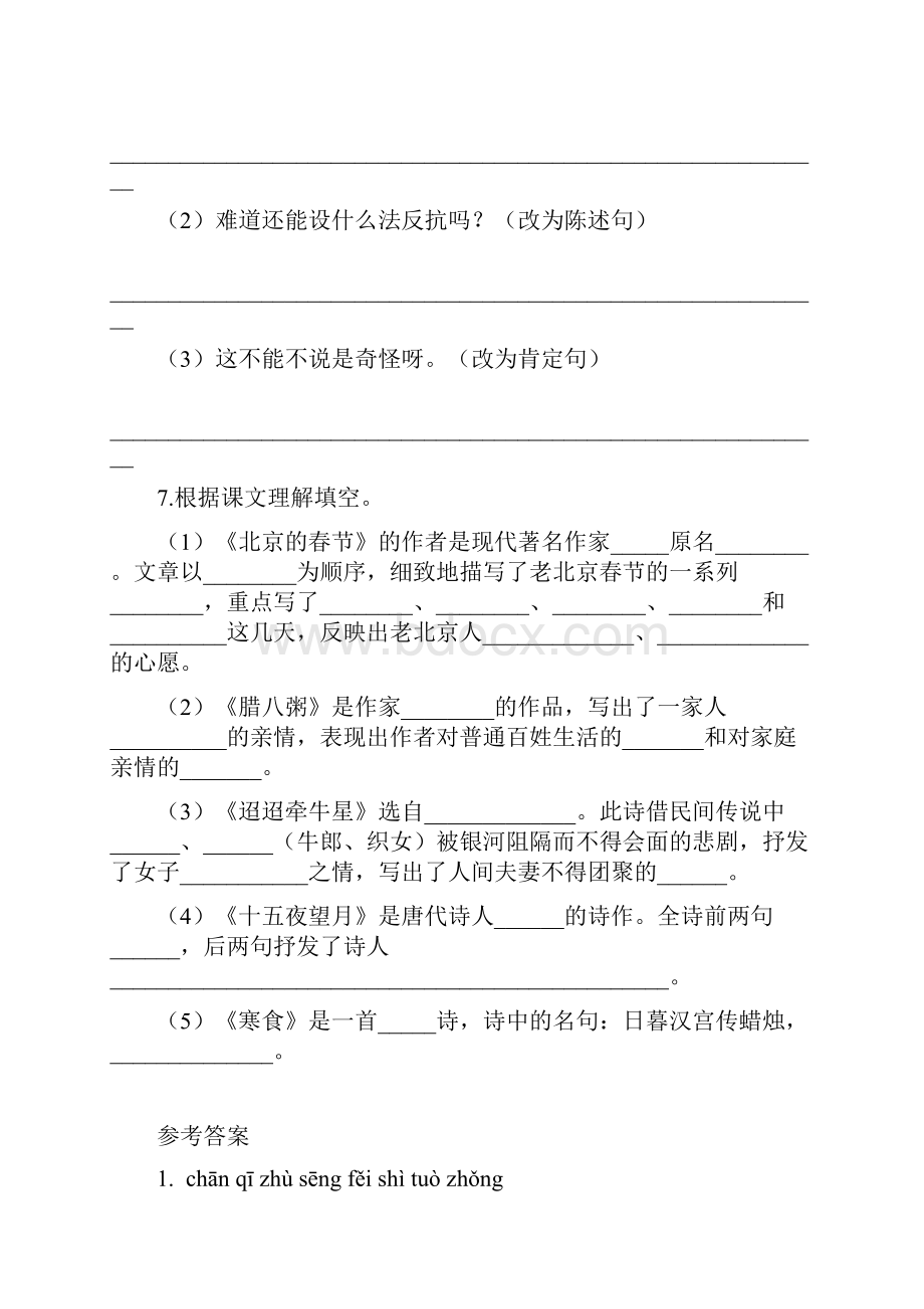 新教材部编版六年级语文下册第一单元基础知识复习检测附答案.docx_第2页