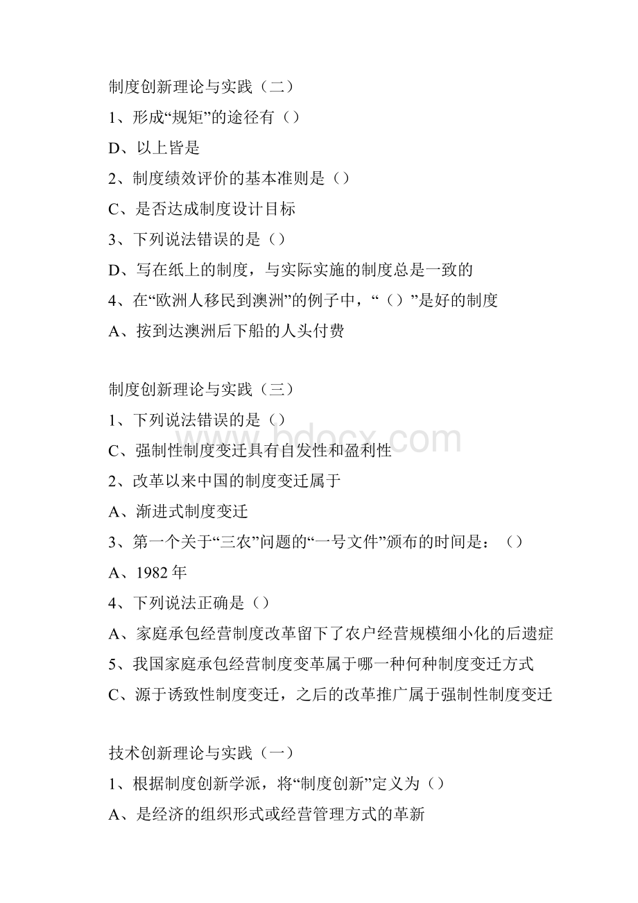 华医网公需课答案剖析.docx_第3页