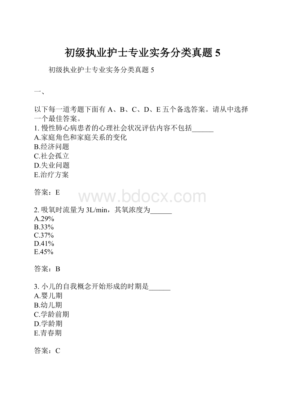 初级执业护士专业实务分类真题5.docx_第1页