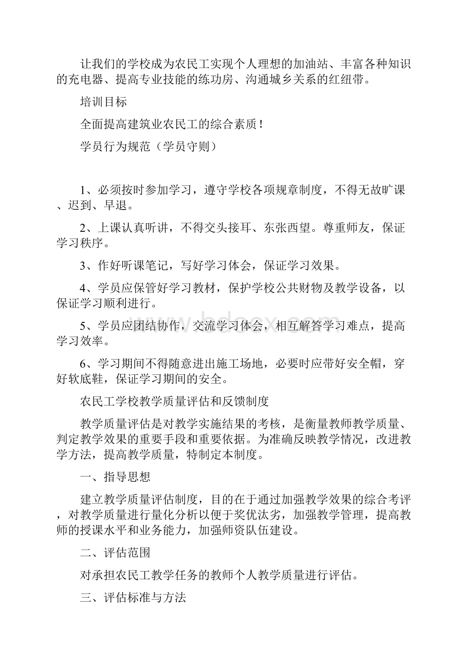 武汉市农民工业余学校申报全套资料 2之欧阳数创编.docx_第2页