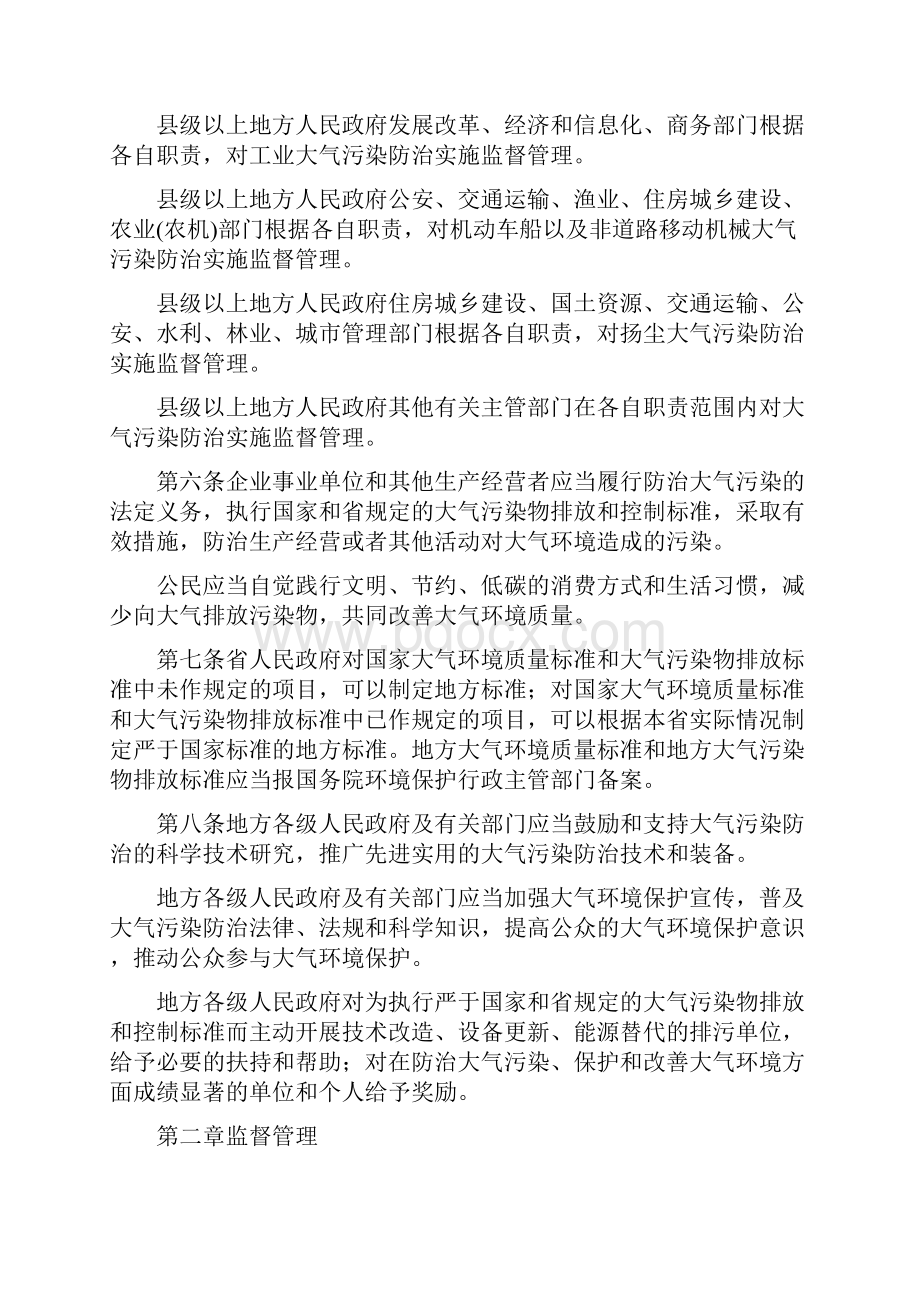 江苏省大气污染防治条例完整版.docx_第2页