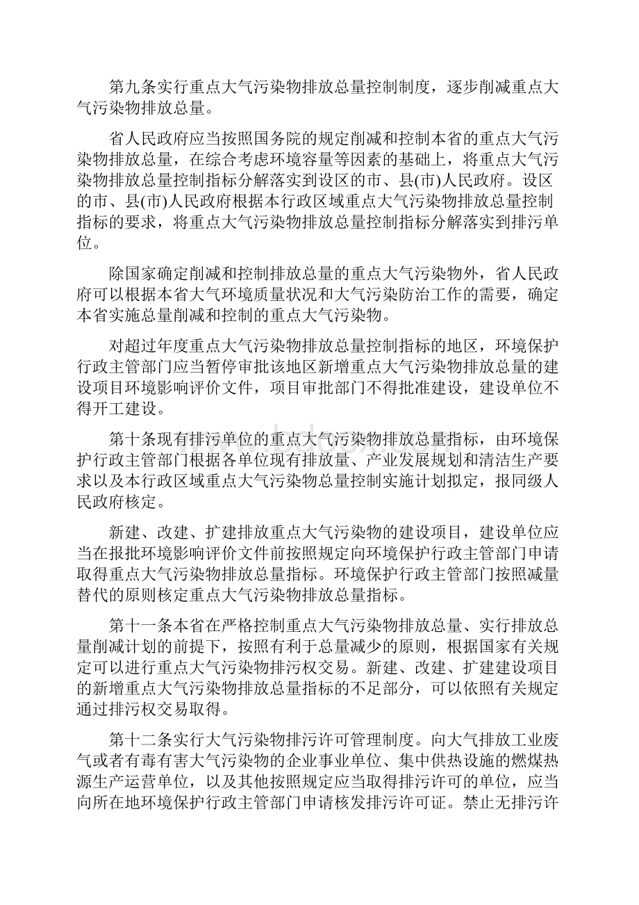 江苏省大气污染防治条例完整版.docx_第3页