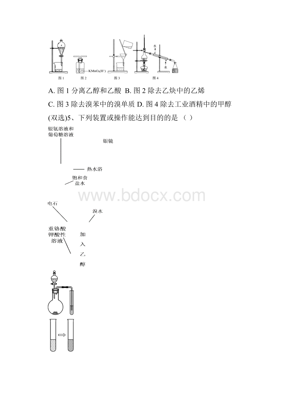 高二期末复习实验专题.docx_第3页