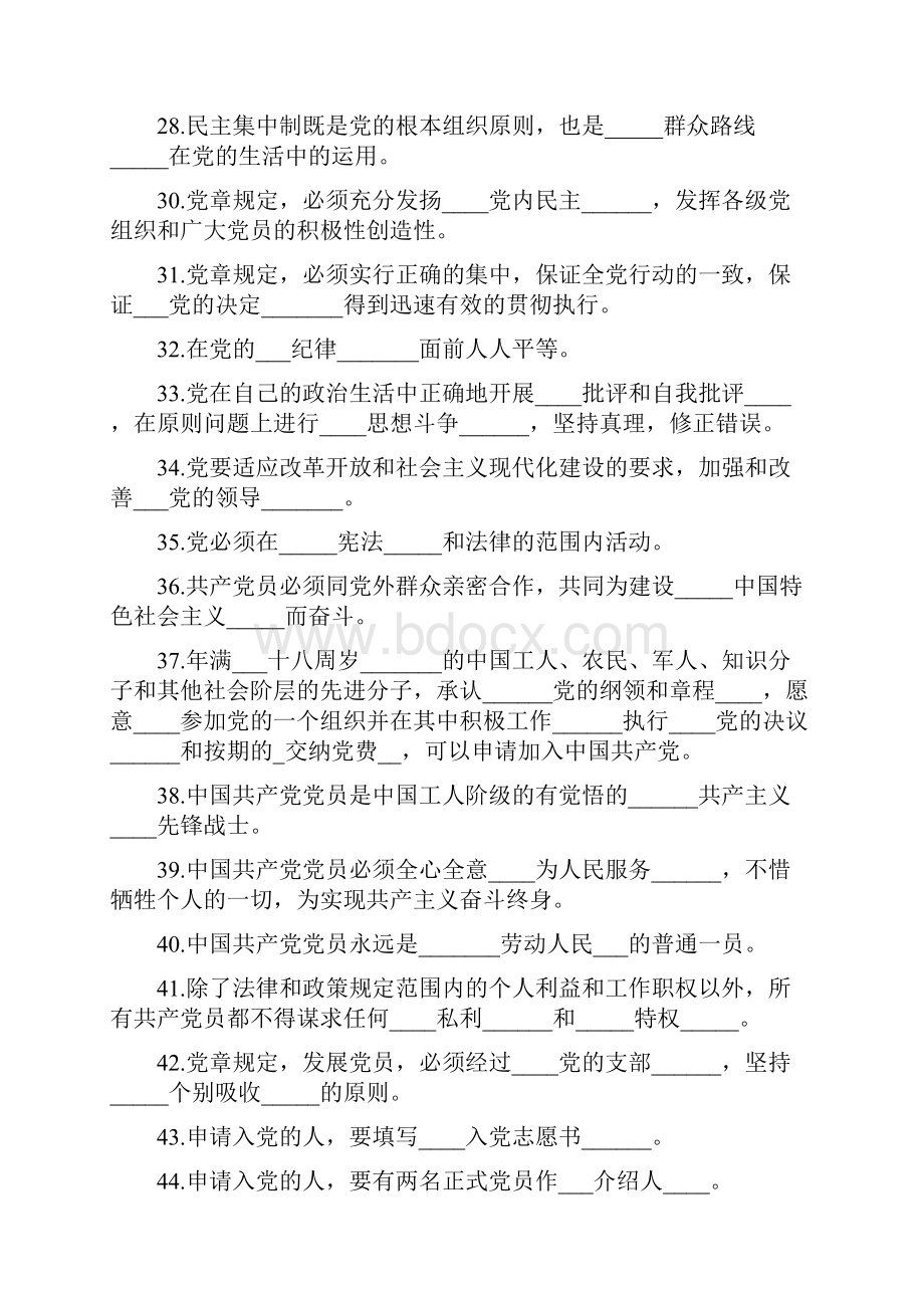 县直机关入党积极分子培训班试题库.docx_第3页