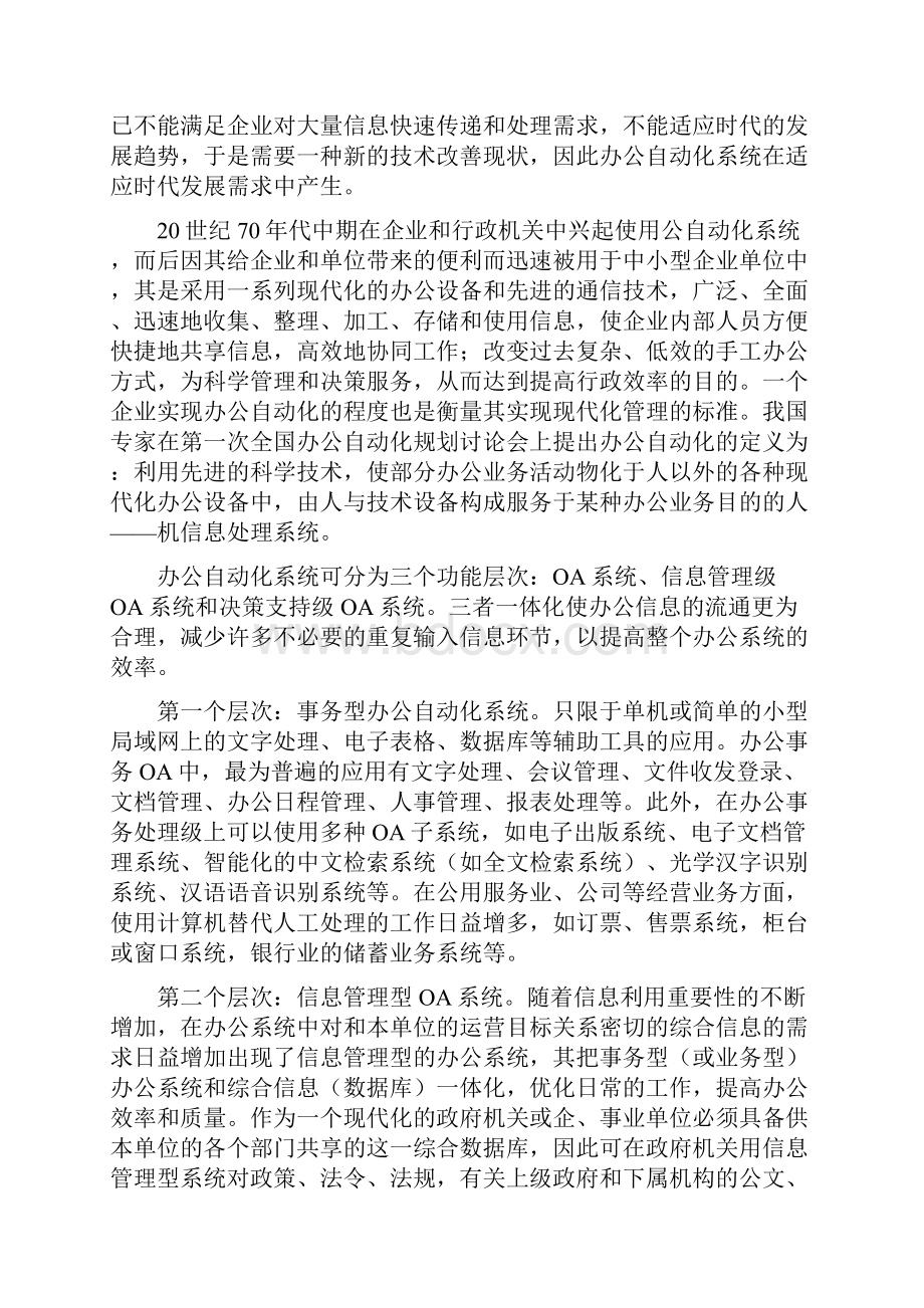 教育局oa系统系统管理的设计与实现.docx_第3页