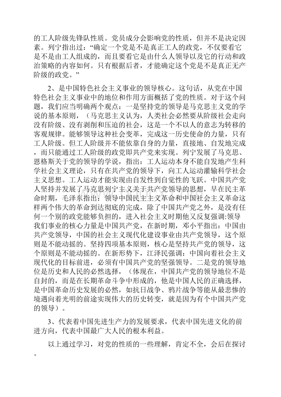 度入党积极分子培训班党课材料.docx_第3页