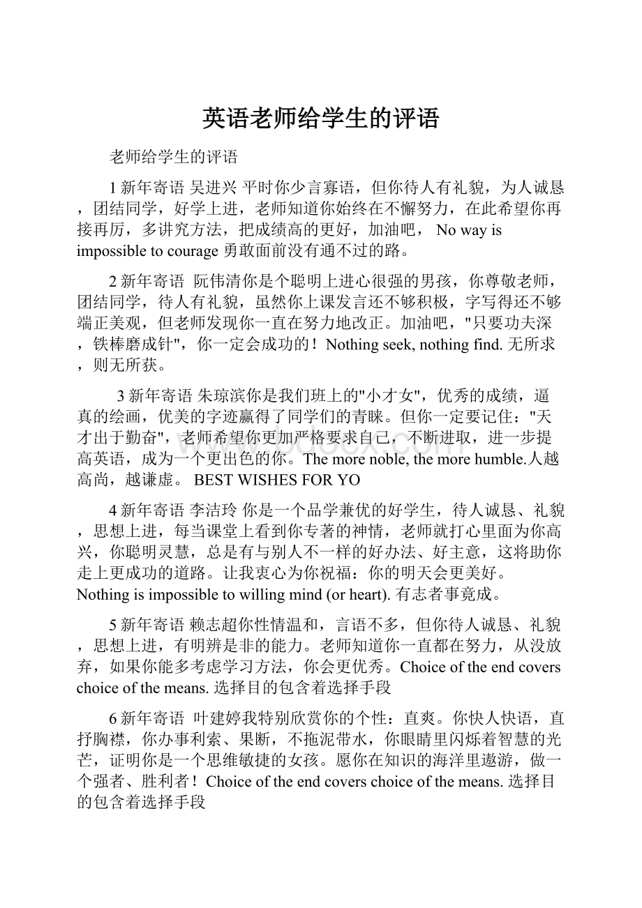 英语老师给学生的评语.docx_第1页