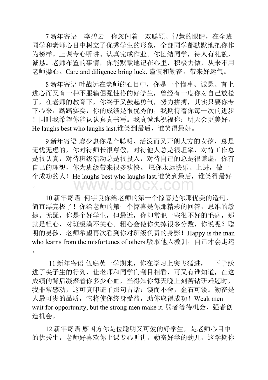 英语老师给学生的评语.docx_第2页