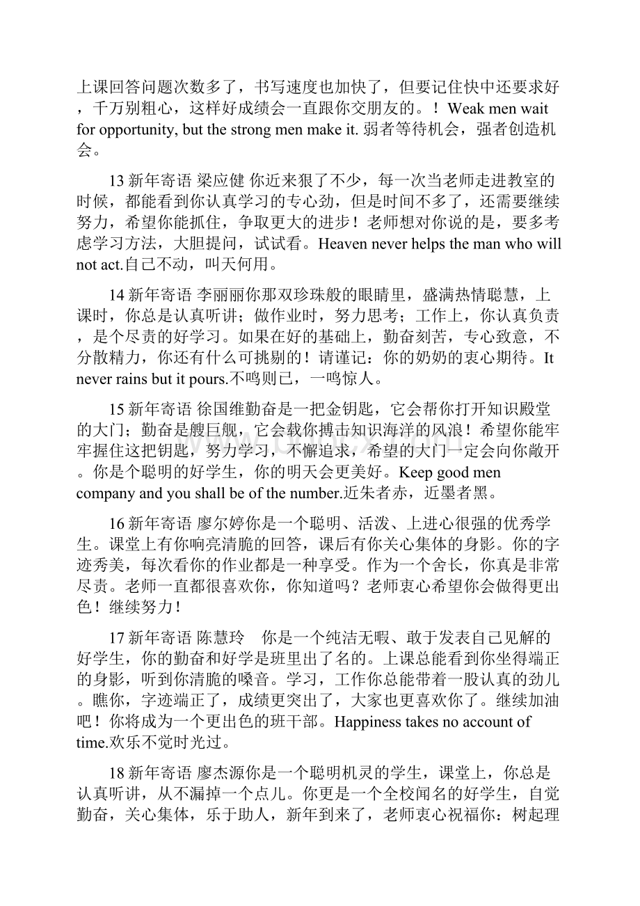 英语老师给学生的评语.docx_第3页