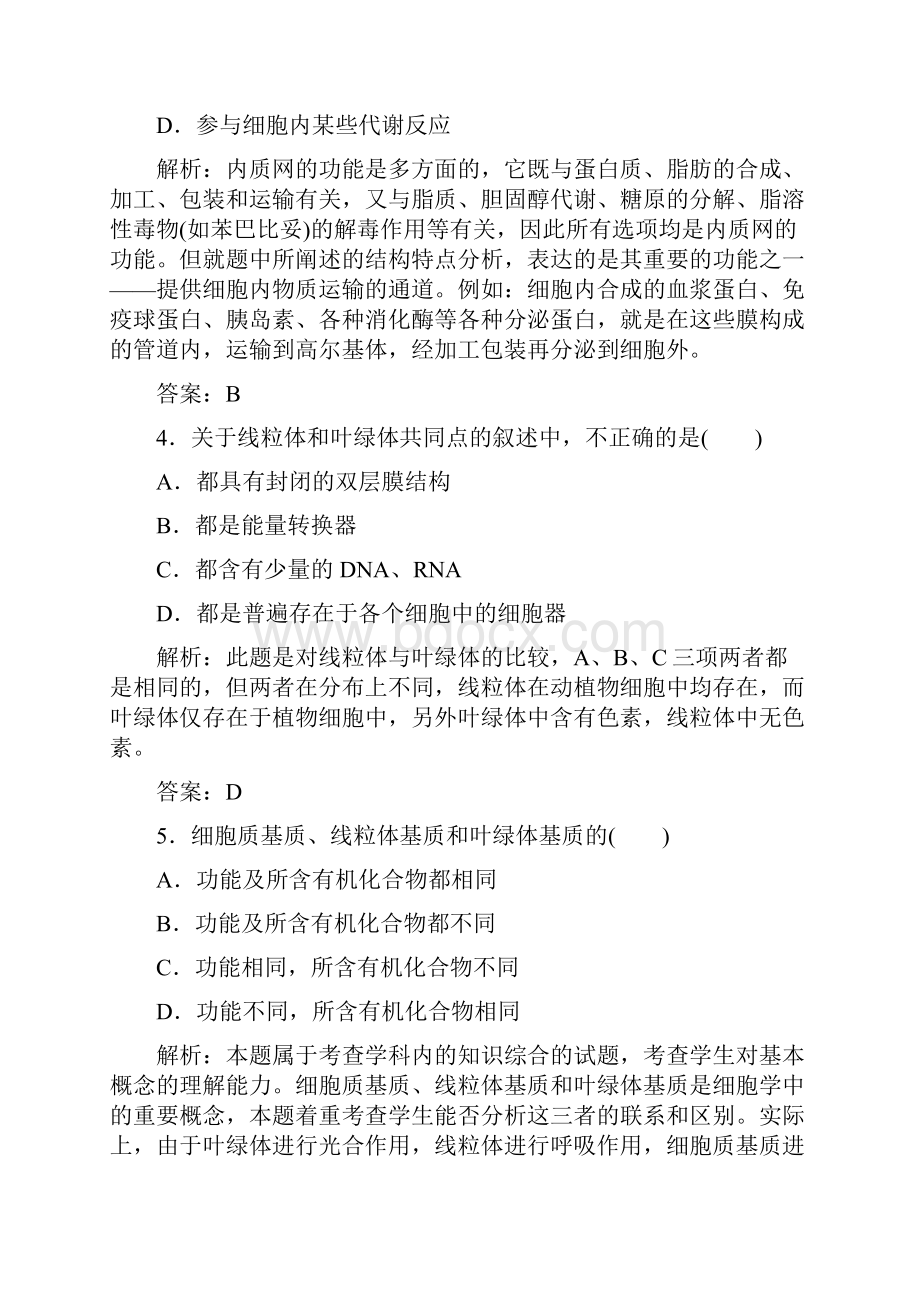 学年高一生物上册随堂练习题9.docx_第2页