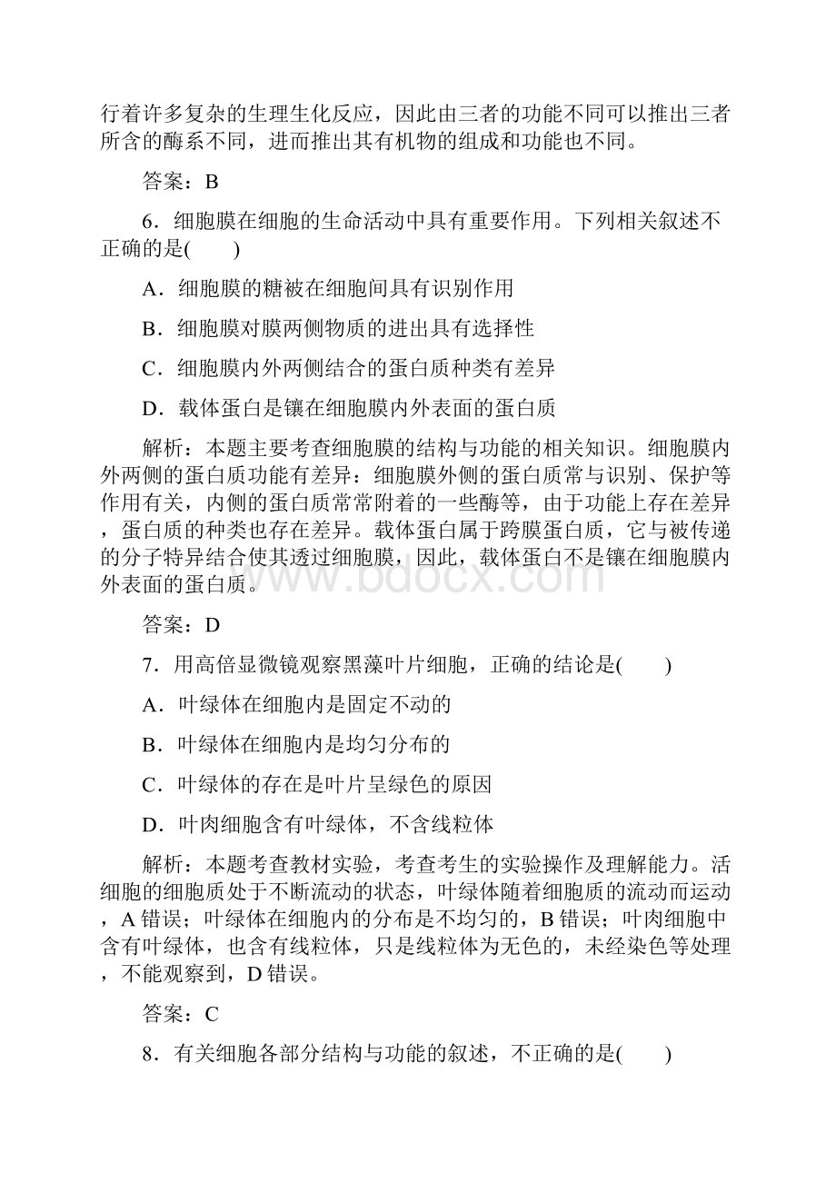 学年高一生物上册随堂练习题9.docx_第3页