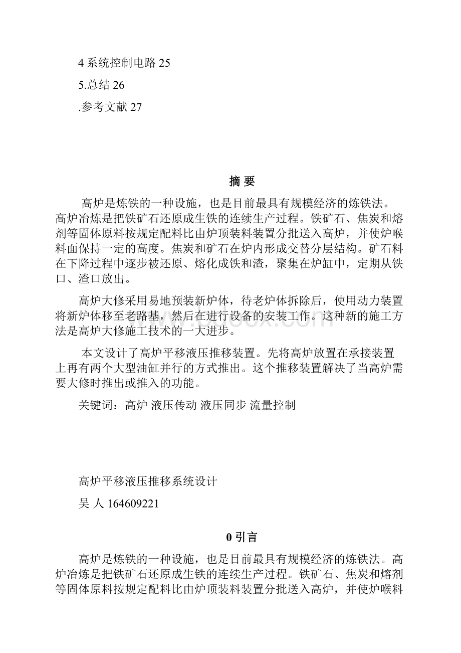 高炉平移液压推移装置67新.docx_第2页