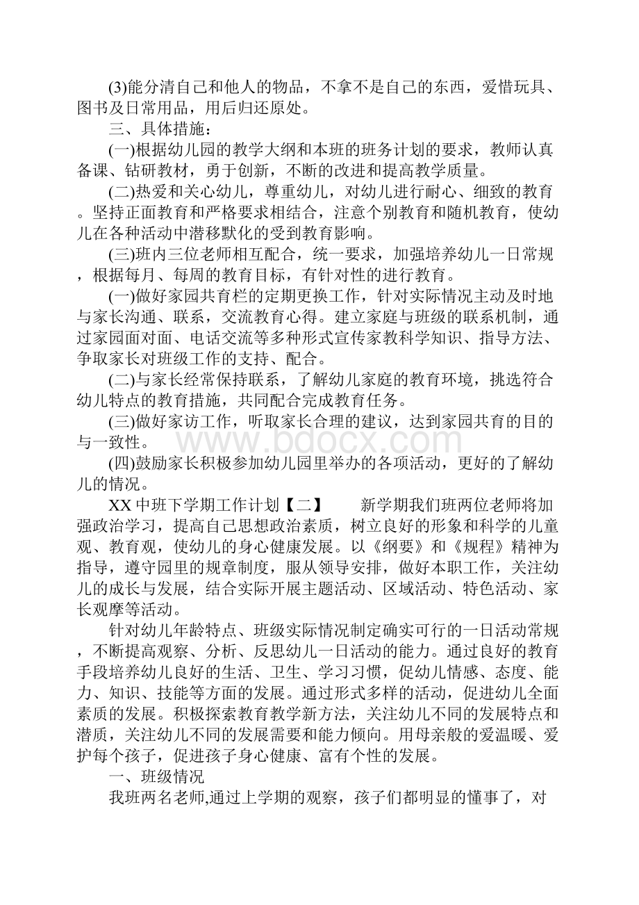 中班下学期的计划表.docx_第3页