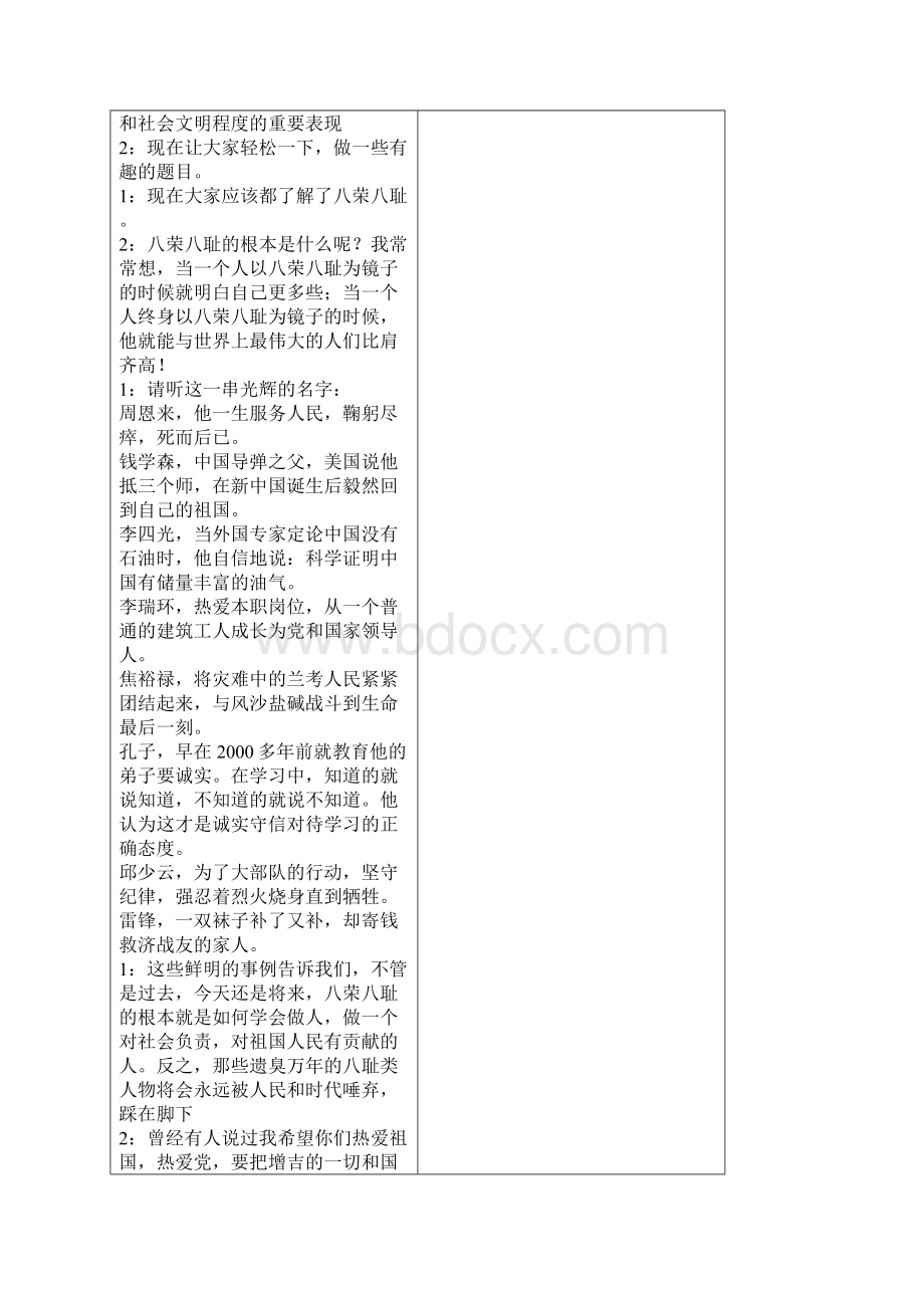 八荣八耻主题班会主持词.docx_第2页