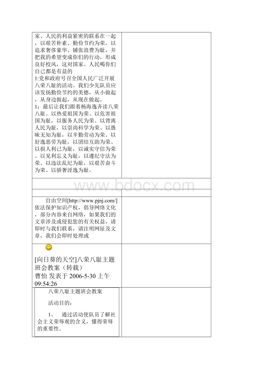 八荣八耻主题班会主持词.docx_第3页