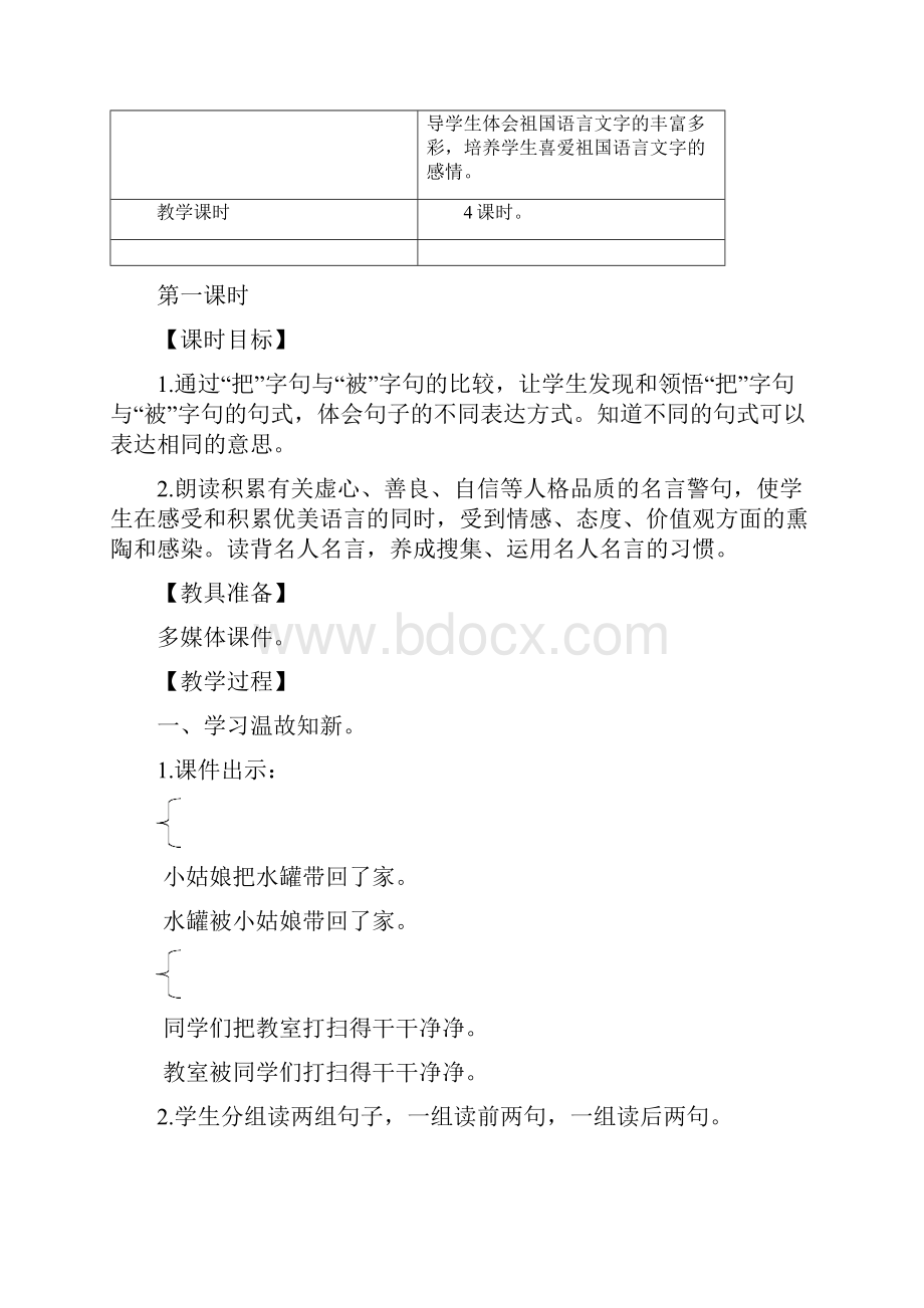 四年级上册语文教案积累与运用六西师大版.docx_第2页