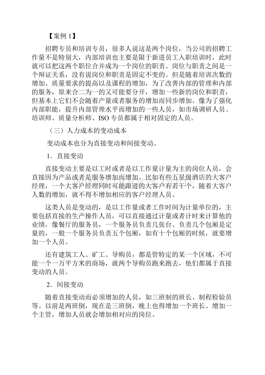 人力成本分析与控制方法.docx_第3页