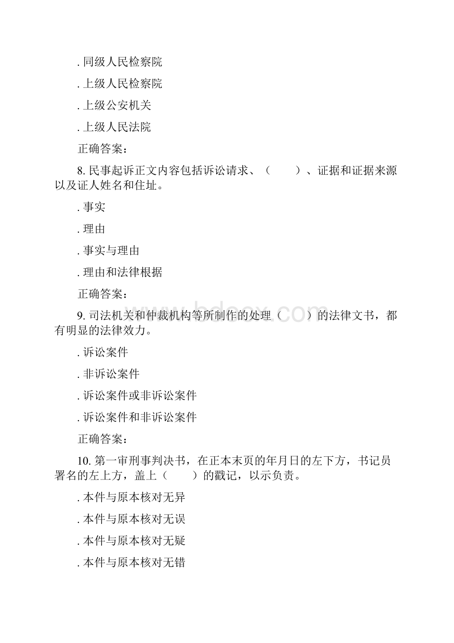 16秋北理工《司法文书》在线作业 辅导资料.docx_第3页