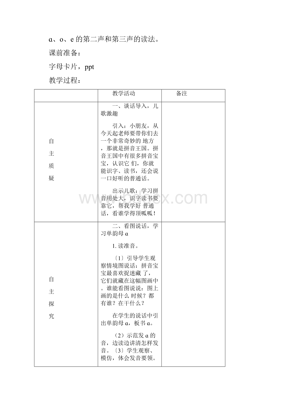 部编一年级上册语文第二单元教材分析+教案.docx_第3页