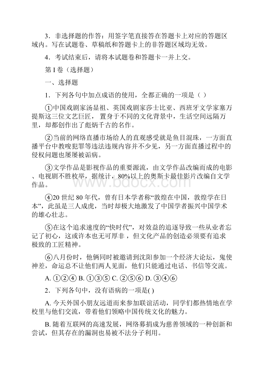 届河北省衡水中学高三第十次模拟考试语文试题解析版.docx_第2页