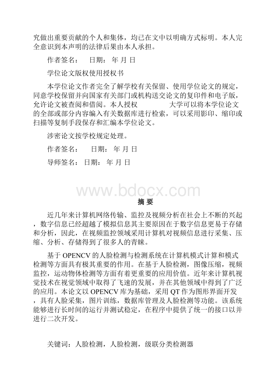 基于opencv的人脸识别系统毕业设计论文.docx_第2页