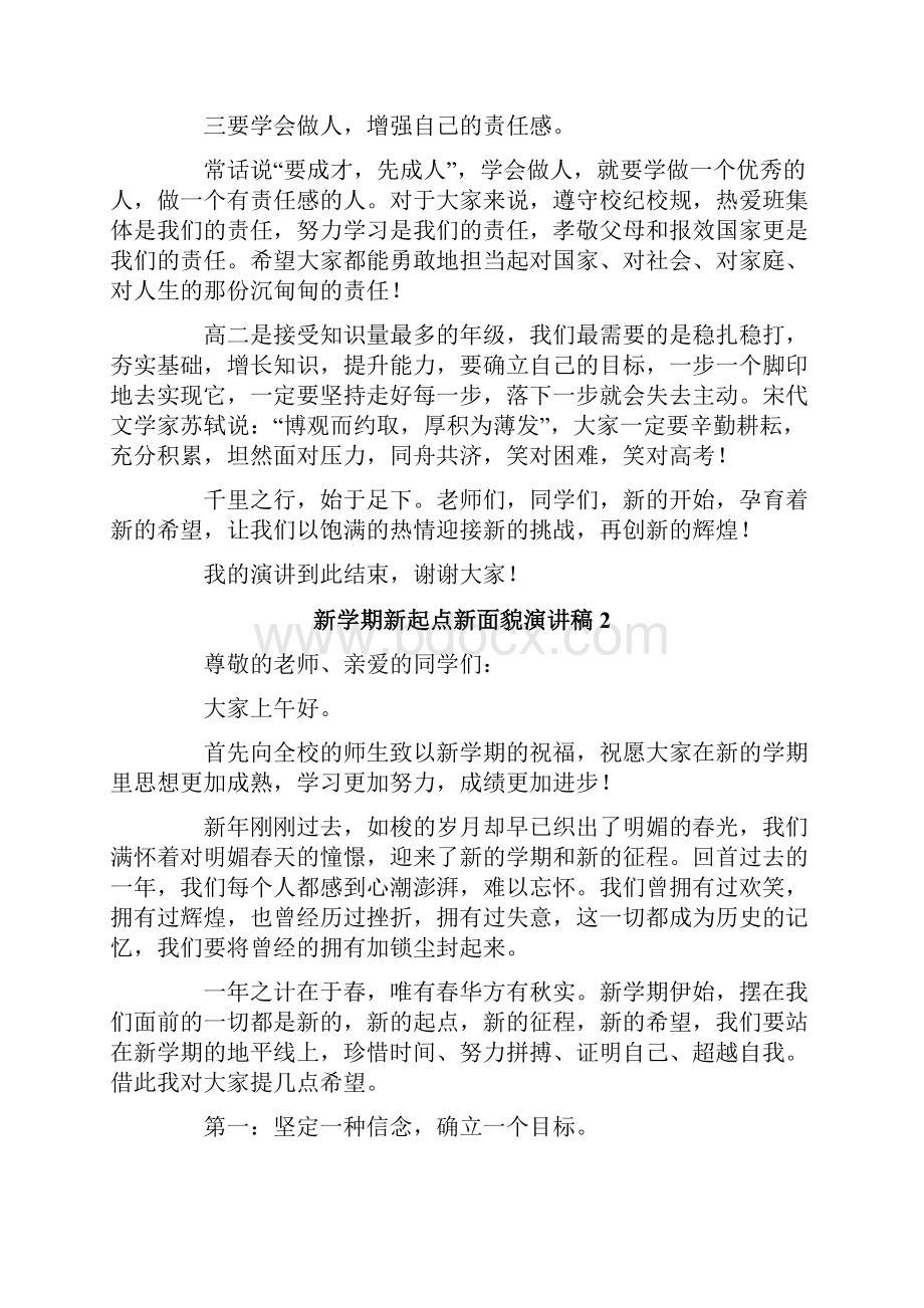 关于新学期新起点新面貌演讲稿通用7篇.docx_第2页