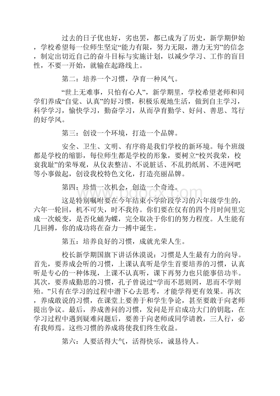 关于新学期新起点新面貌演讲稿通用7篇.docx_第3页