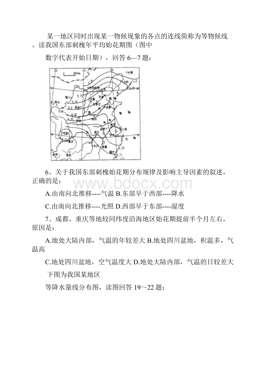 新人教版地理高三单元测试1《地球与地图》.docx_第3页