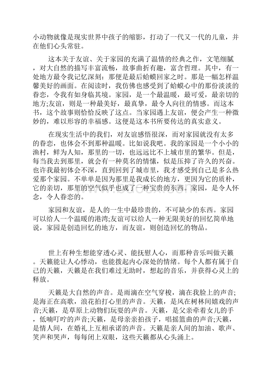 洒满阳光的记忆作文600字.docx_第2页