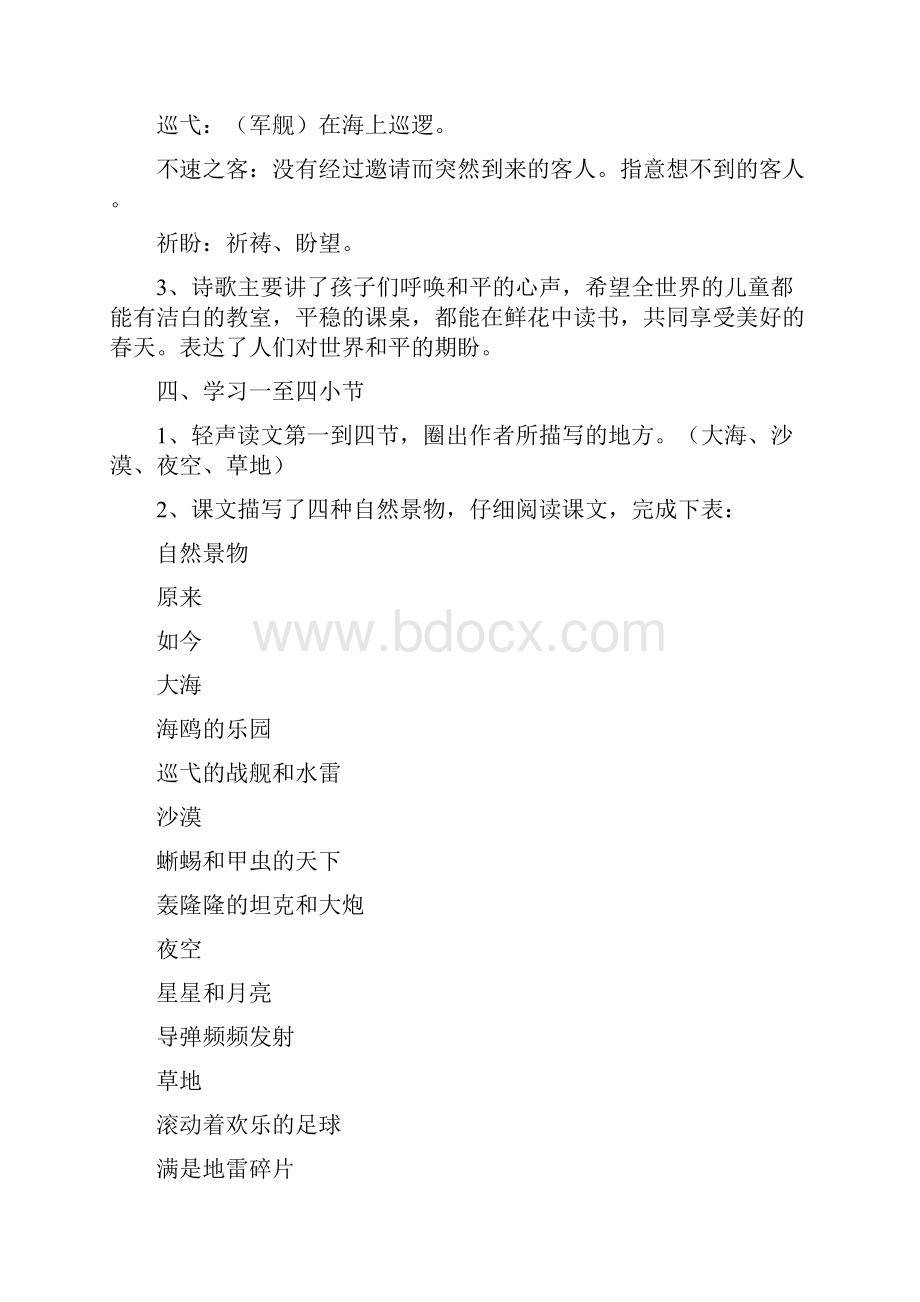 和我们一起享受春天.docx_第2页