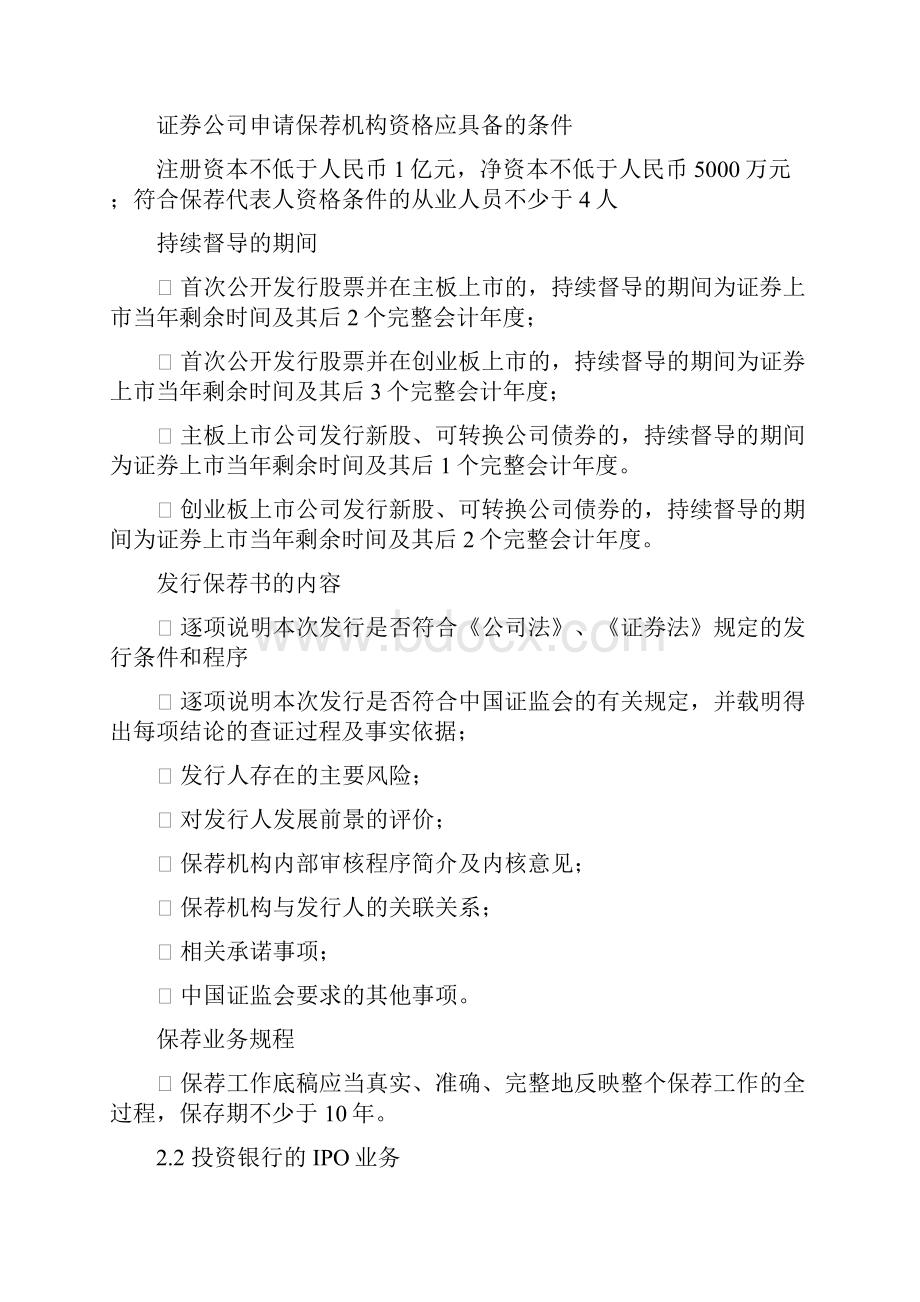 华理投资银行学复习总结.docx_第2页