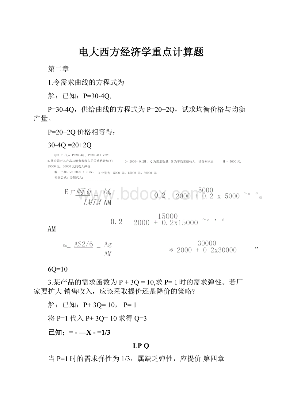 电大西方经济学重点计算题.docx