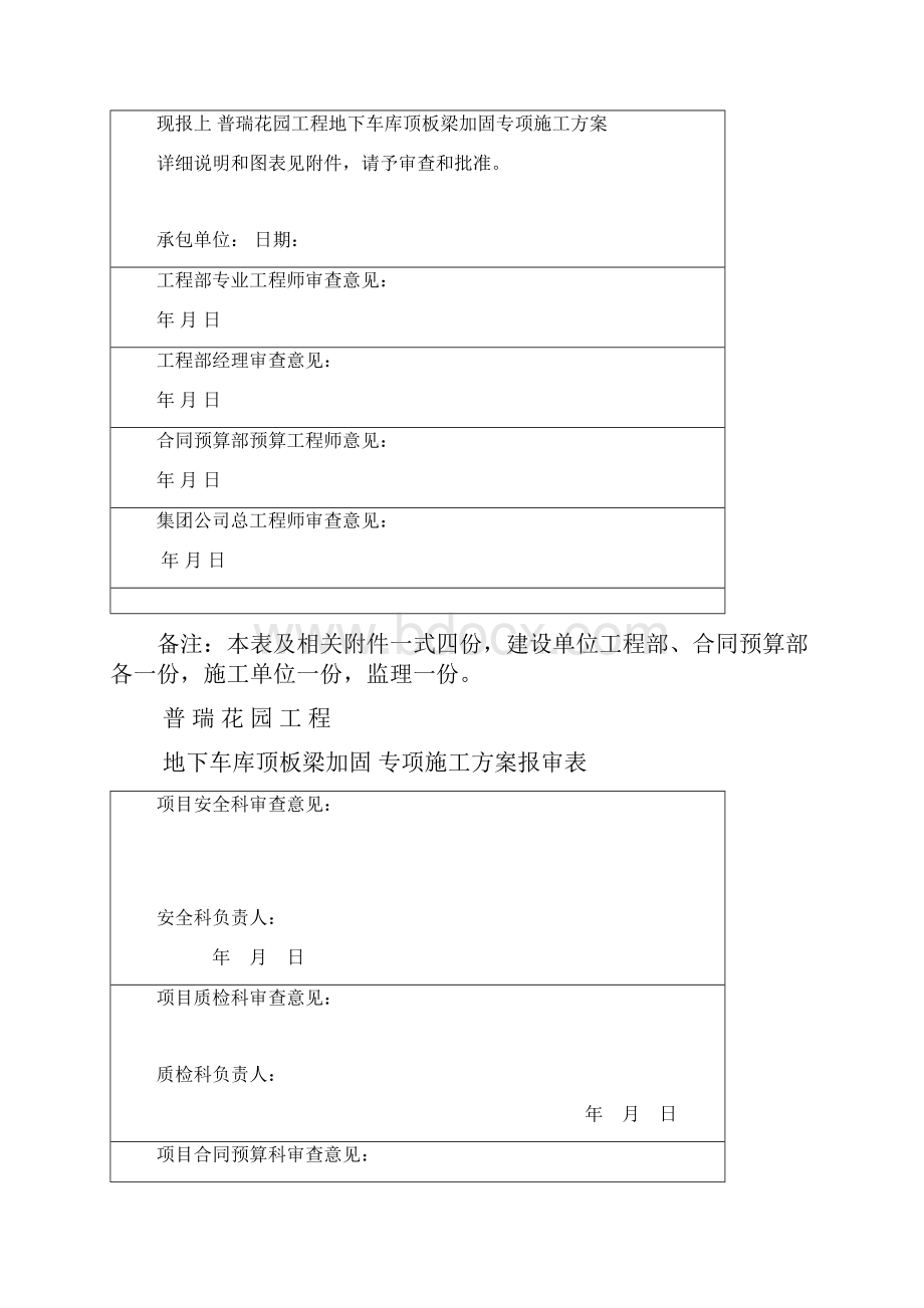 重庆普瑞花园工程地下车库顶板梁加固专项工程施工组织设计方案.docx_第2页