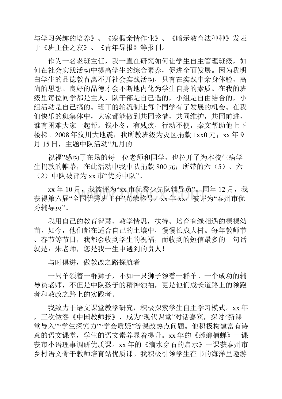 师德模范教师事迹材料七篇.docx_第3页