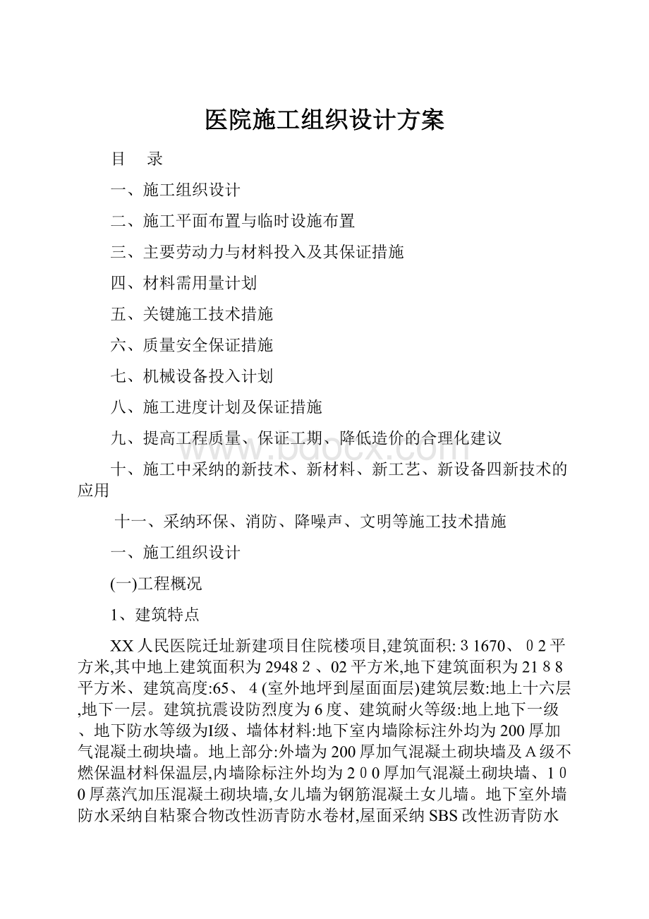 医院施工组织设计方案.docx