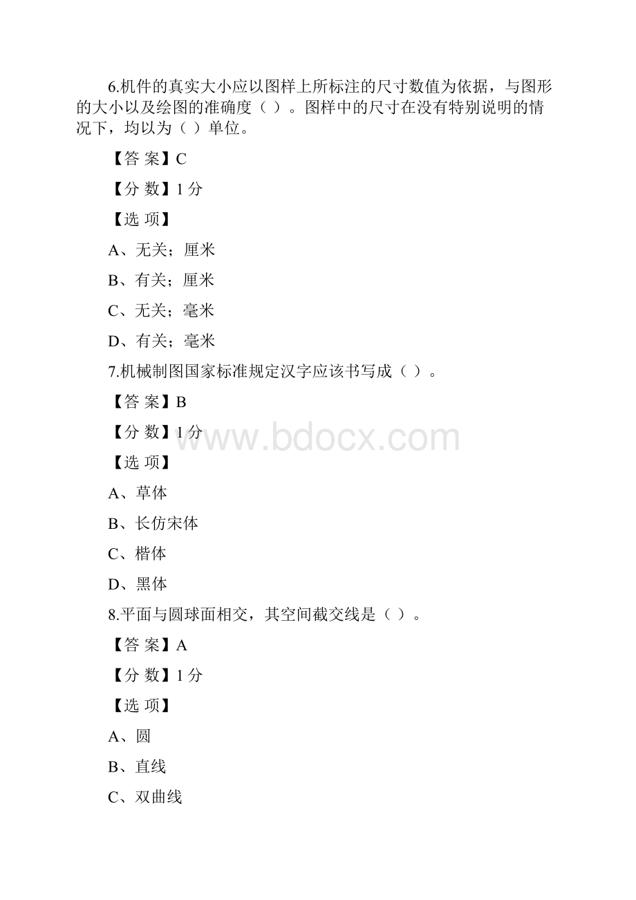 客观题二维CAD机械设计预赛试题.docx_第3页