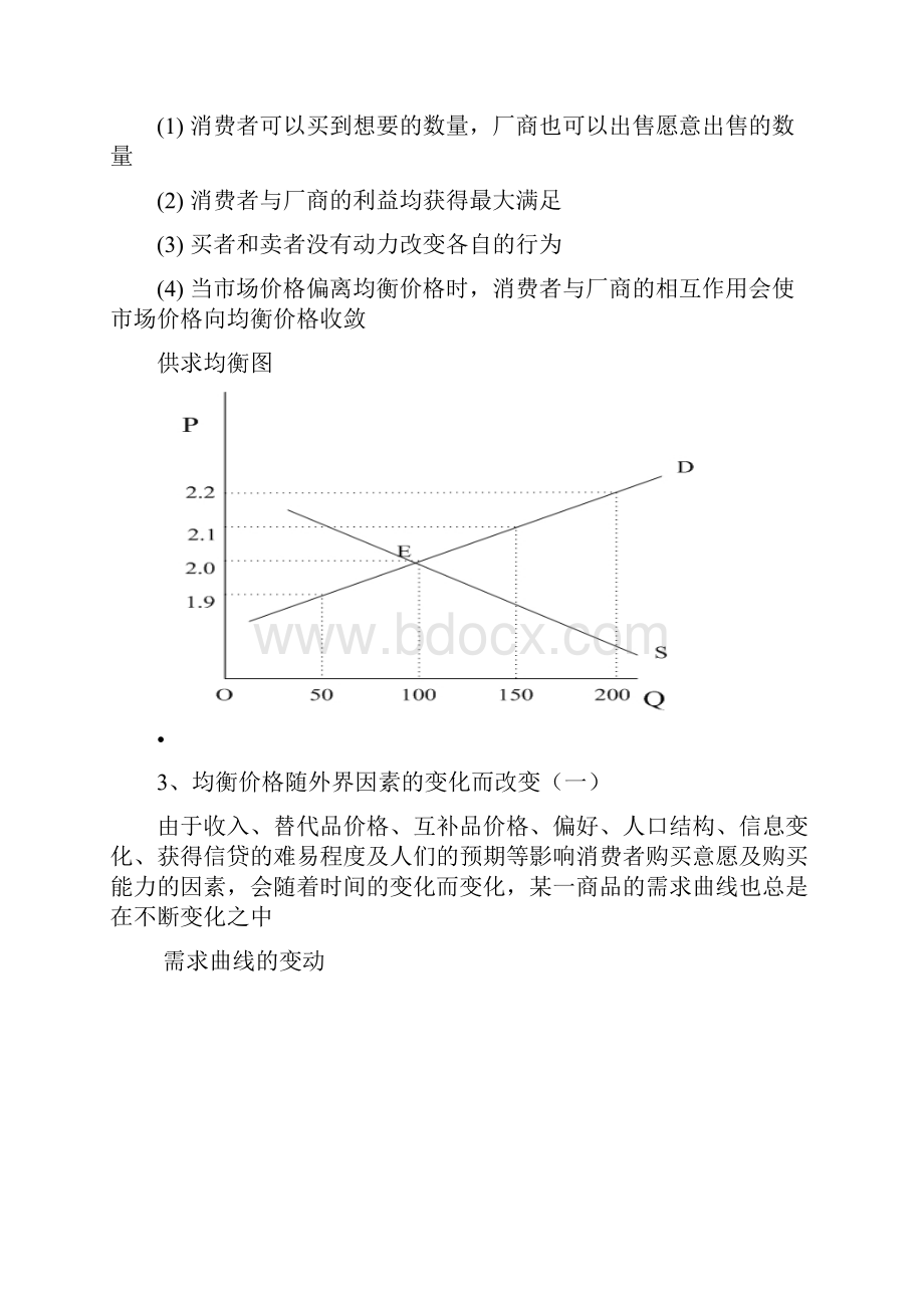 第二讲供给需求理论.docx_第3页