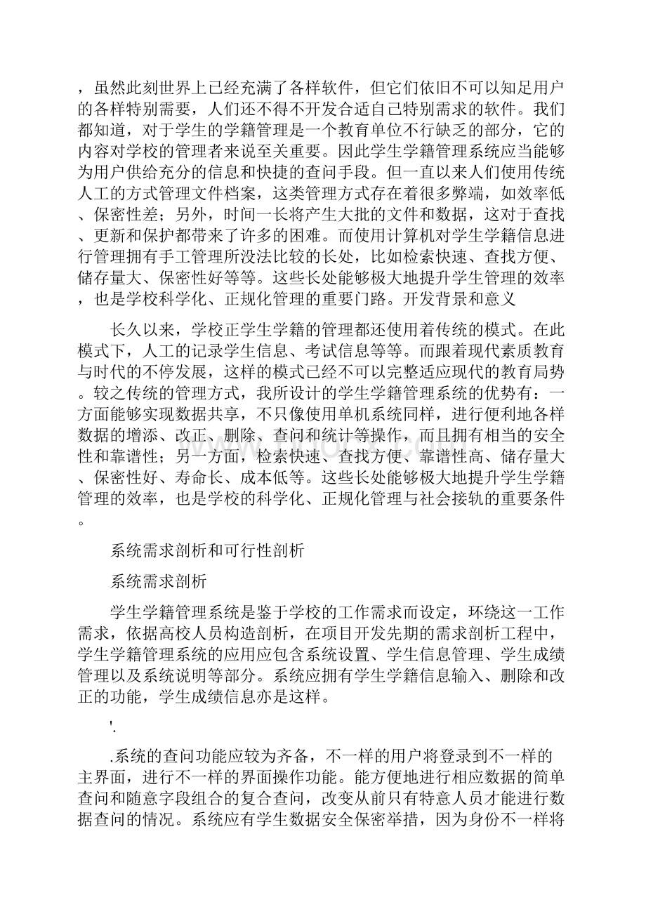 学生学籍管理系统设计及实现.docx_第3页