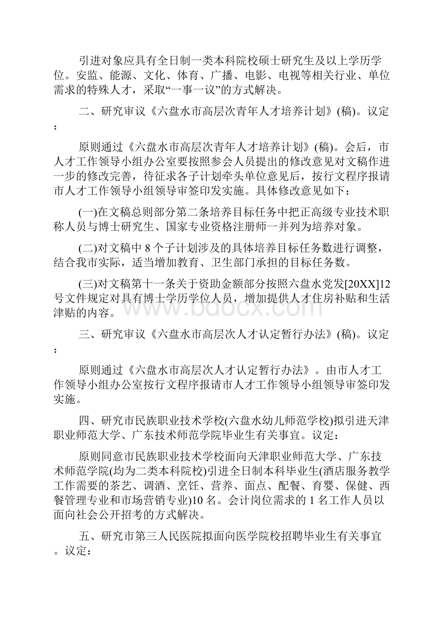 人才工作会议纪要范文.docx_第3页