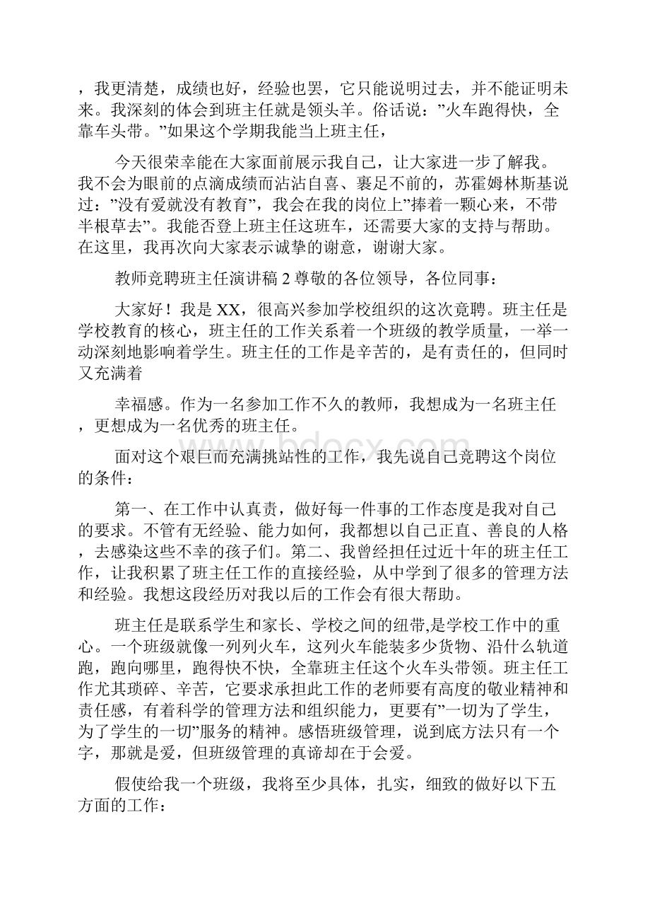 教师竞聘班主任演讲稿5篇.docx_第2页