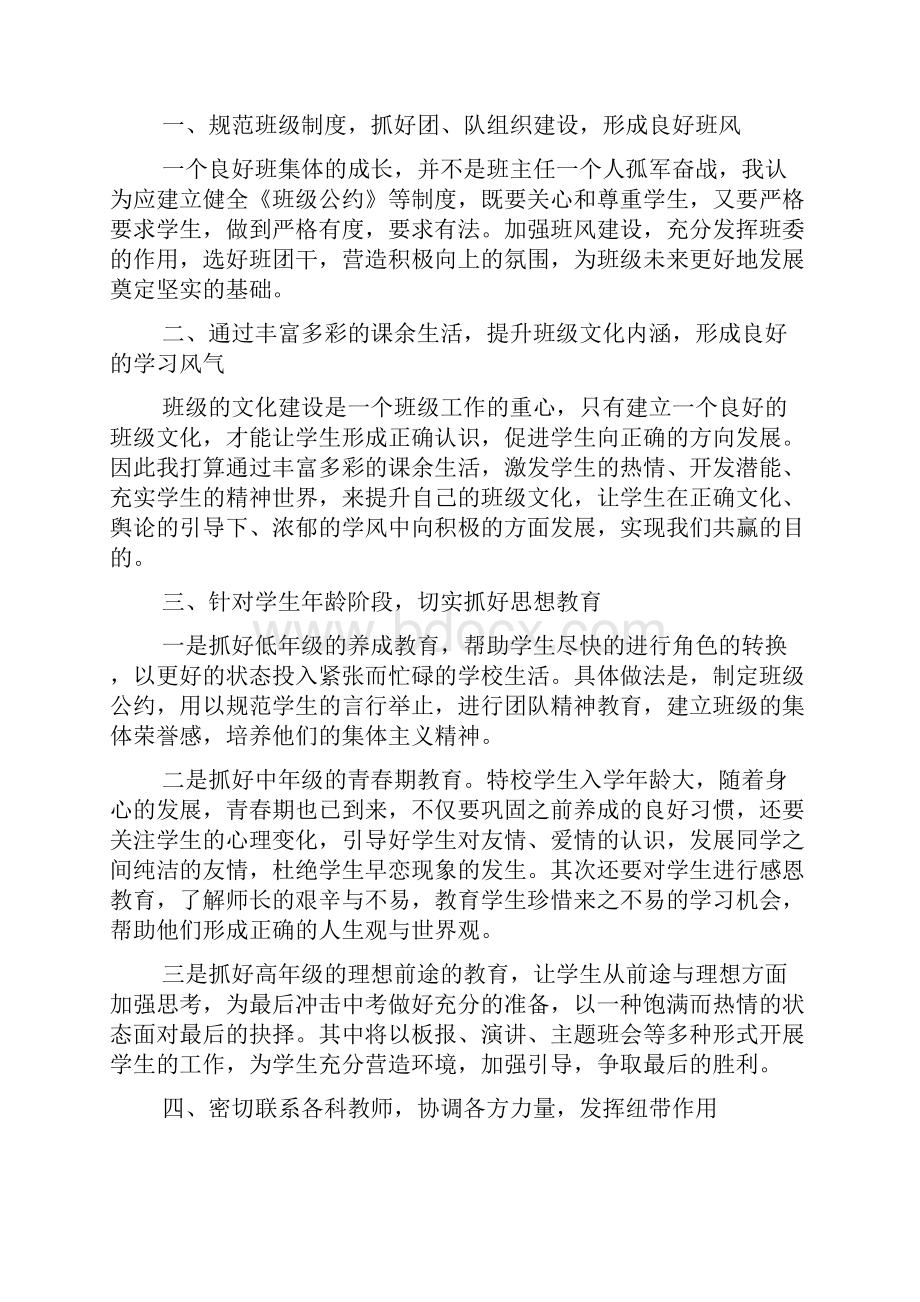 教师竞聘班主任演讲稿5篇.docx_第3页