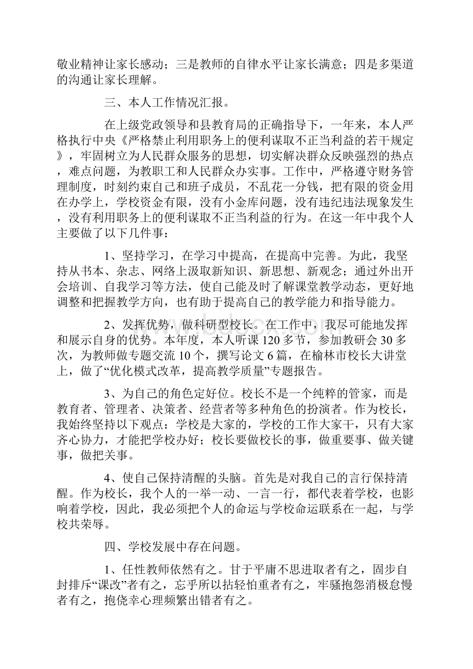 学校副校长述职述廉报告模板三篇.docx_第3页