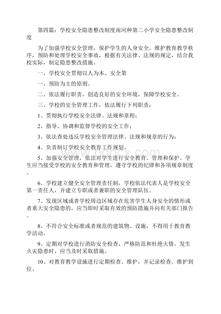 学校安全隐患整改制度.docx_第3页