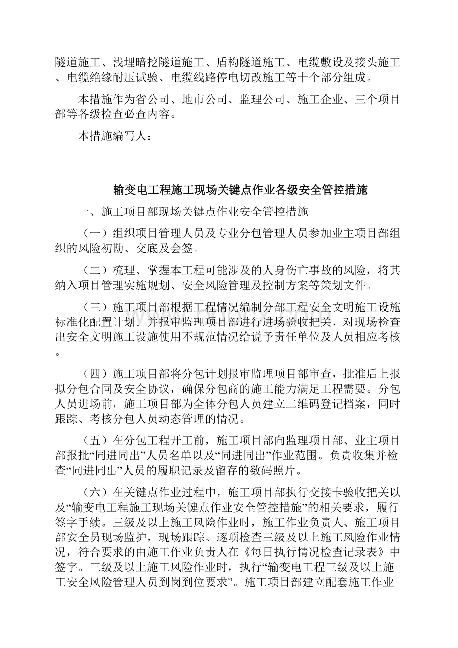 输电线路工程施工现场关键点作业安全管控措施.docx_第2页