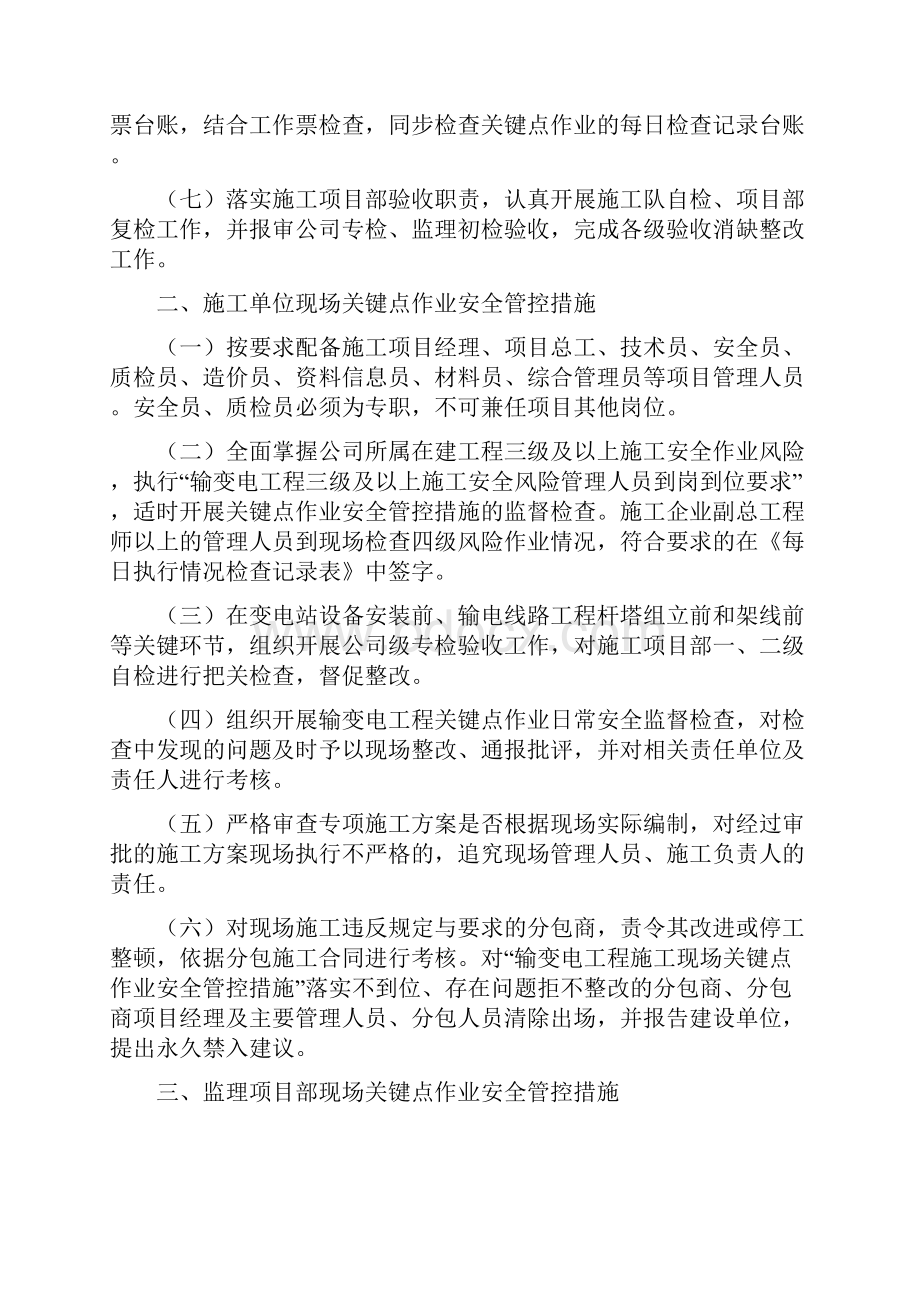 输电线路工程施工现场关键点作业安全管控措施.docx_第3页