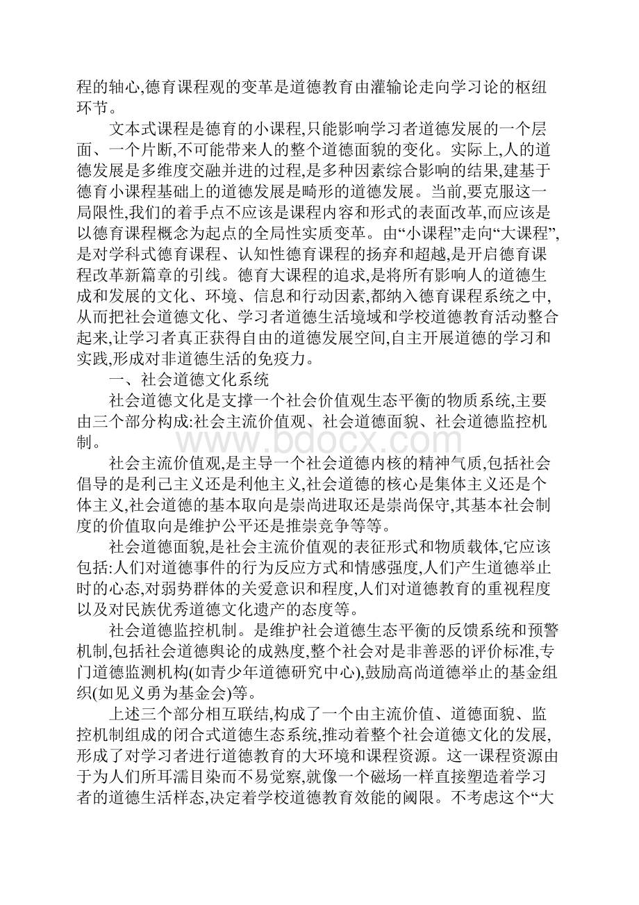 德育课程概念的重构.docx_第2页